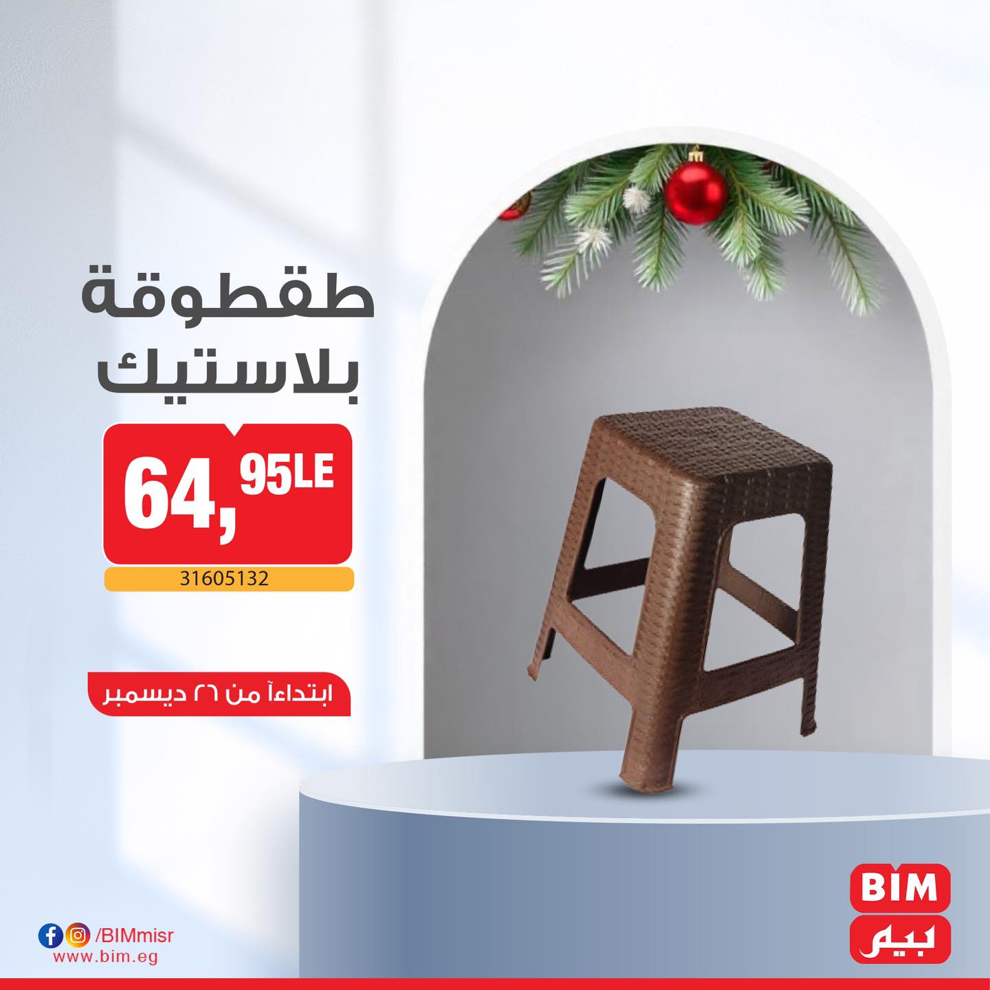 bim offers from 26dec to 26dec 2024 عروض بيم من 26 ديسمبر حتى 26 ديسمبر 2024 صفحة رقم 9